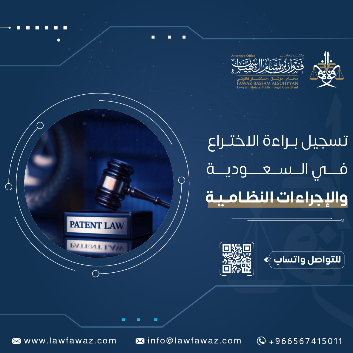 تسجيل براءة الاختراع في السعودية والإجراءات النظامية